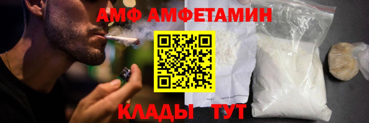 АМФ  Amphetamine Розовый  Амфетамин  Вход с VPN  Людиново 