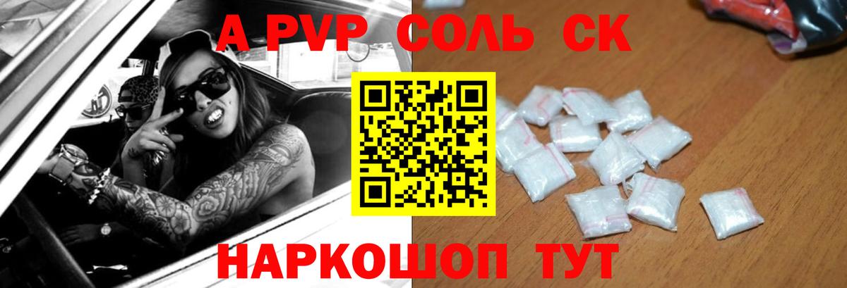 А ПВП крисы CK  Alfa_PVP Crystall  купить  сайты  APVP Crystall  APVP  Людиново  Вход с VPN 