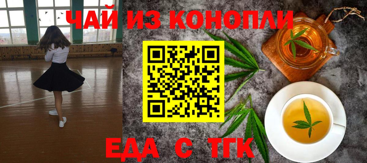 Еда ТГК марихуана Людиново