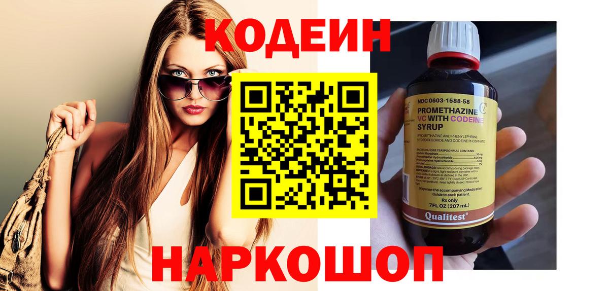 Кодеиновый сироп Lean Purple Drank Людиново