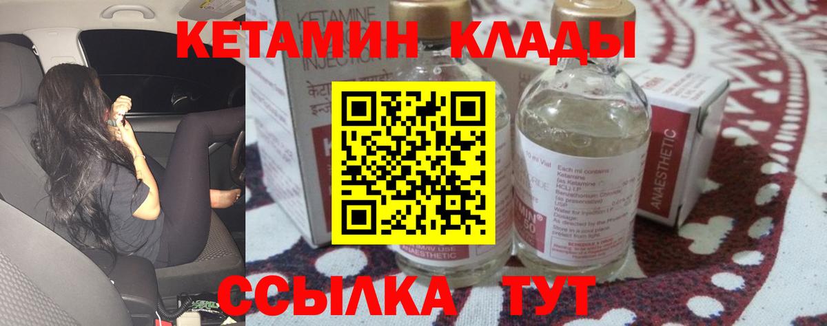Кетамин VHQ  Кетамин VHQ  Вход с VPN  Людиново 