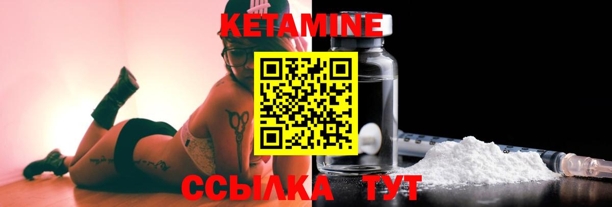 Кетамин ketamine Людиново