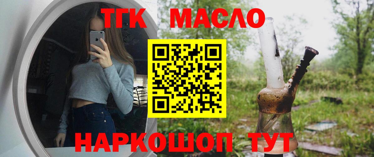 Дистиллят ТГК гашишное масло Людиново