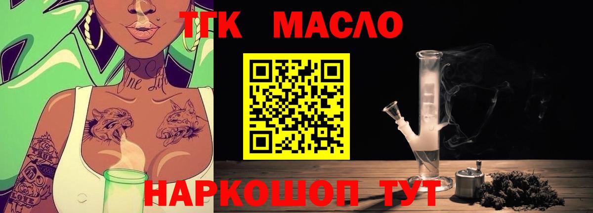 Людиново  ТГК THC oil  Вход с VPN 